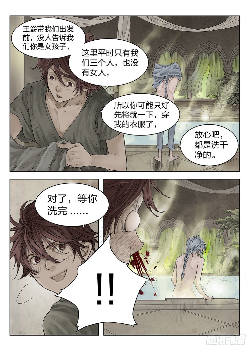 前传4 雾隐主人2 主笔:丁东 第 3 页