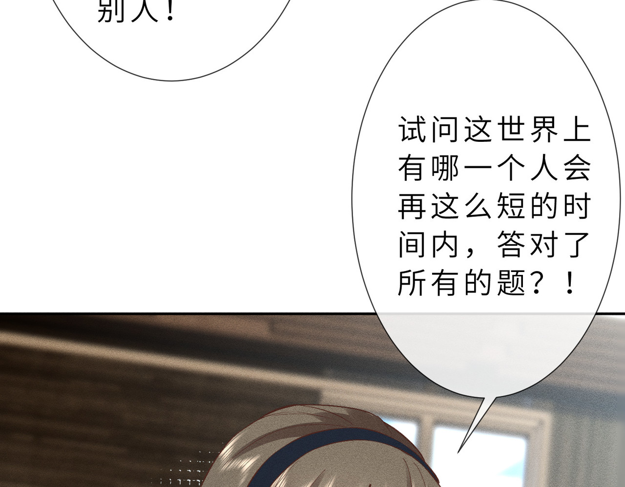 第30话 有人怀疑大佬成绩？！ 第 62 页