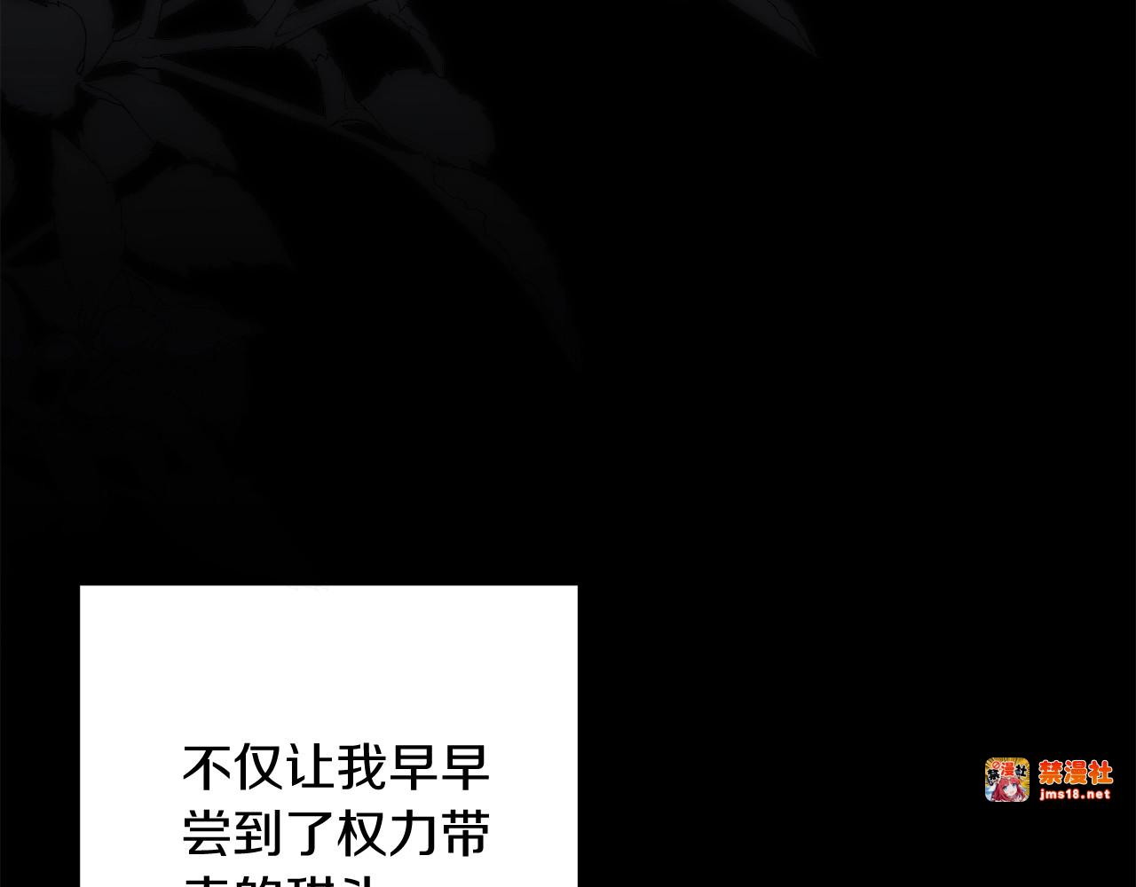 第62话 因为他，尝到了权利的甜头 第 105 页