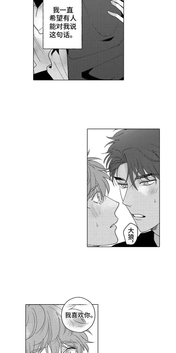 第27话 和好 第 13 页