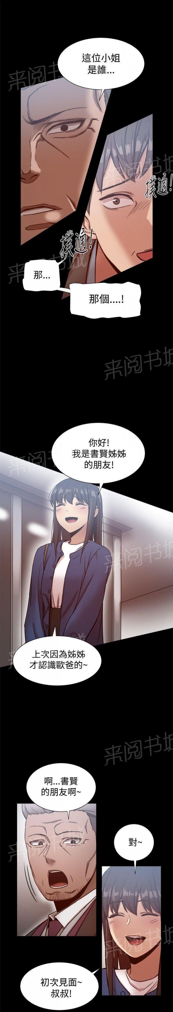 第42话 关系暴露？ 第 7 页