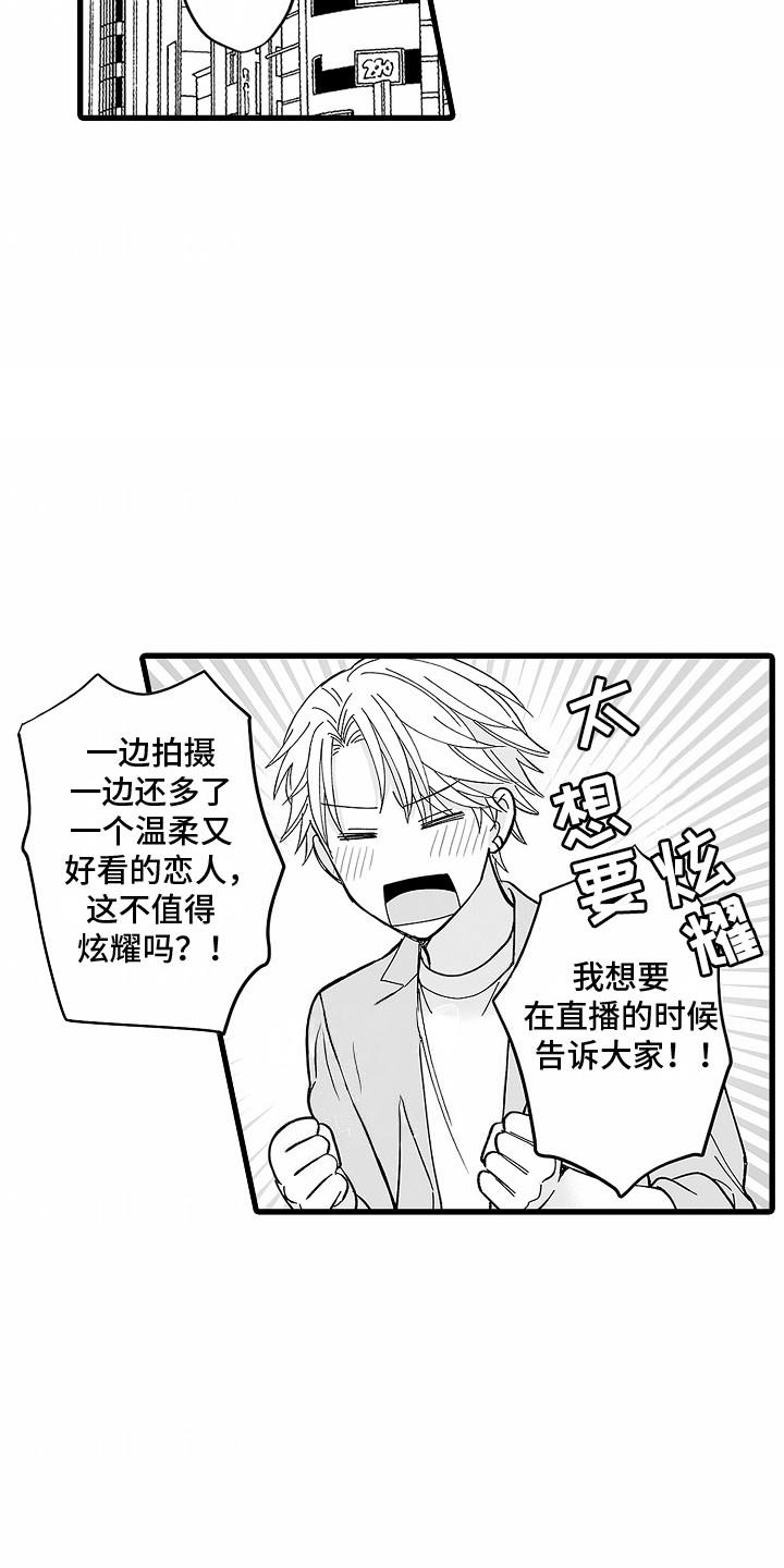 第22话 甜甜蜜蜜 第 16 页