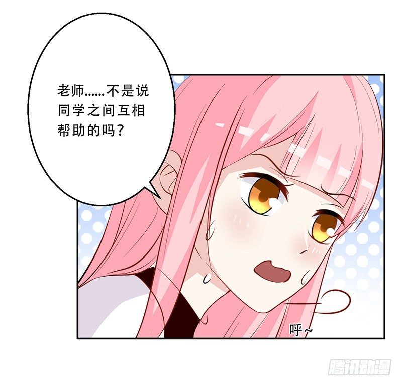 033 喜欢你生气的样子呢 第 4 页