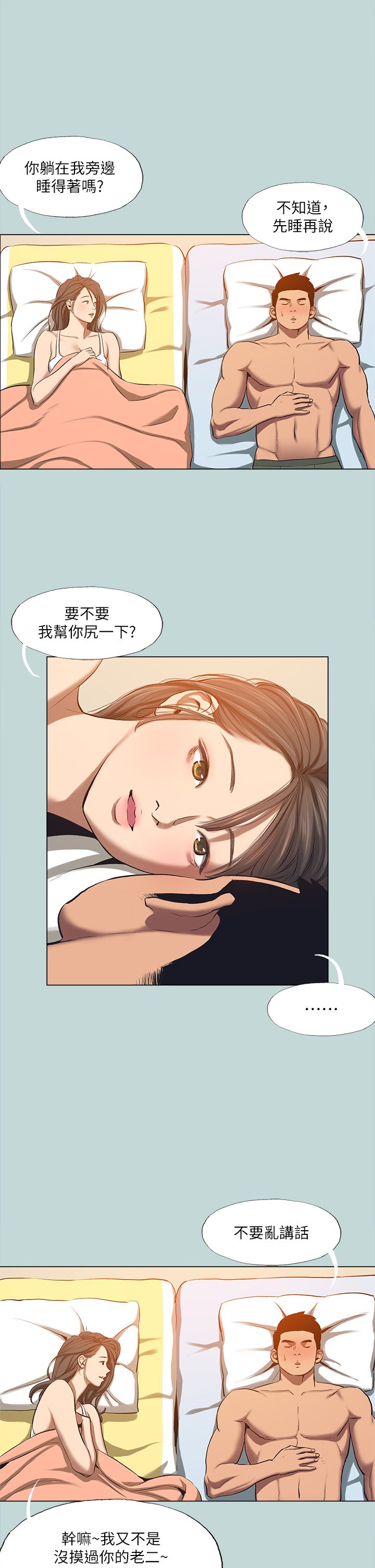 第115话 最终话 - 我的真命天女 第 7 页