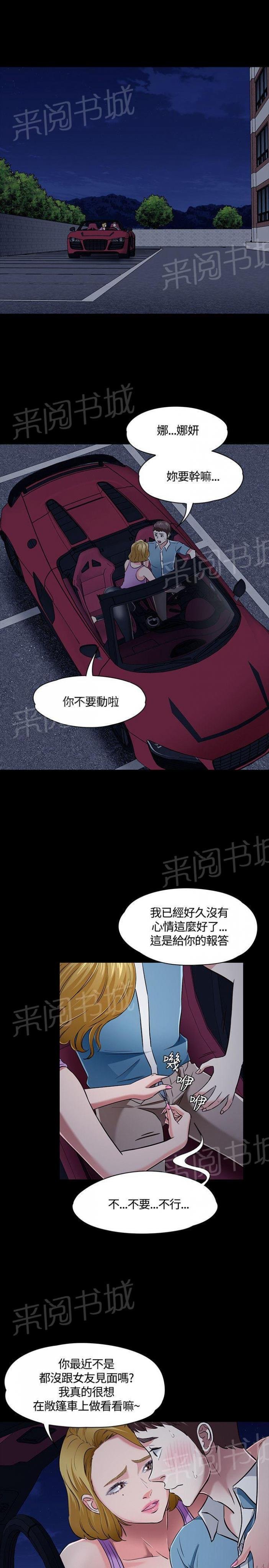 第49话 偷拍 第 3 页