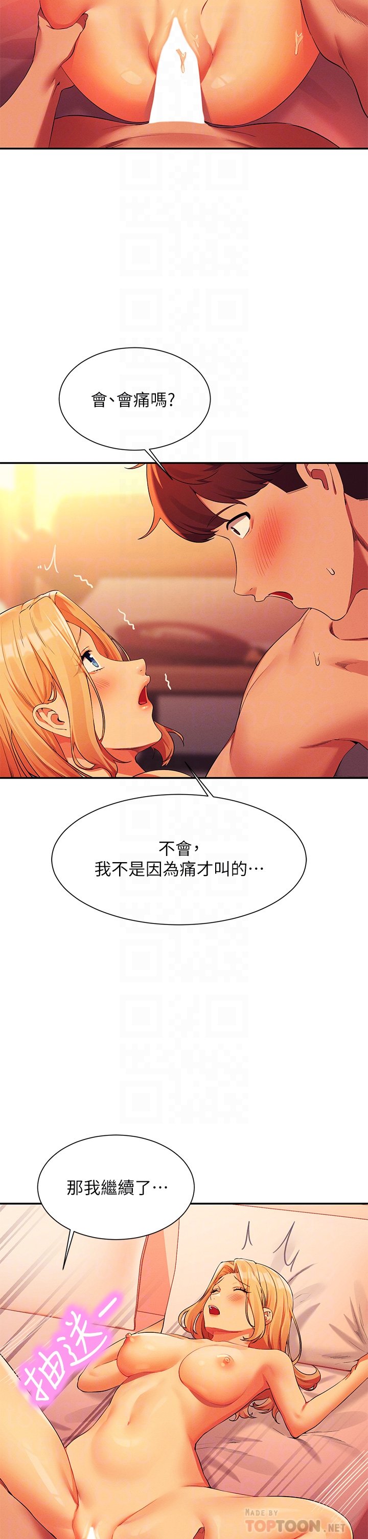 第72话 - 全新的性爱体验 第 12 页