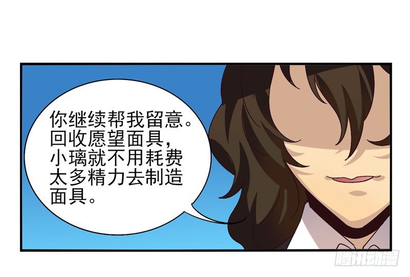 第41话：双子面具01 第 9 页