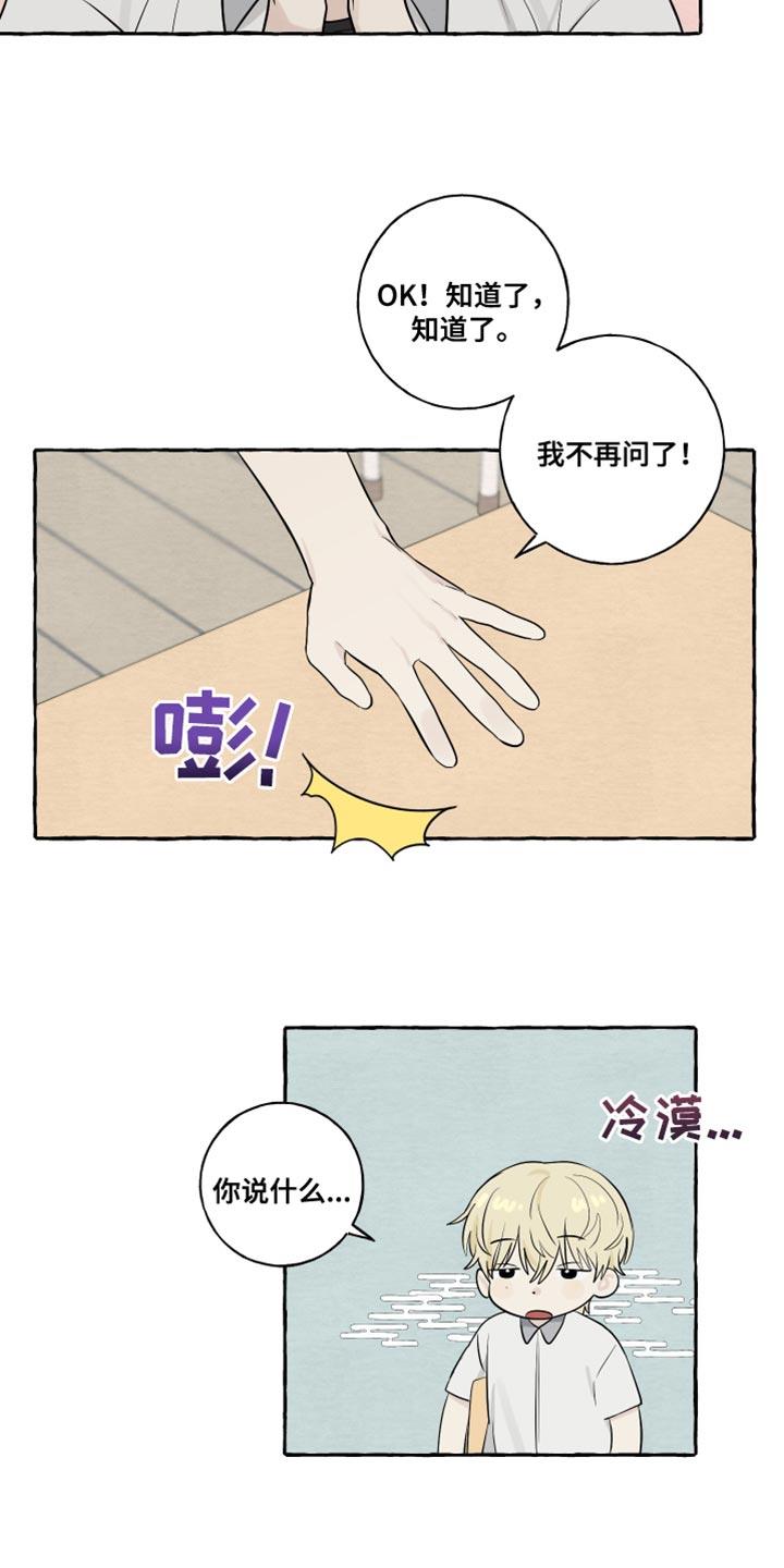 第37话 讨厌 第 14 页