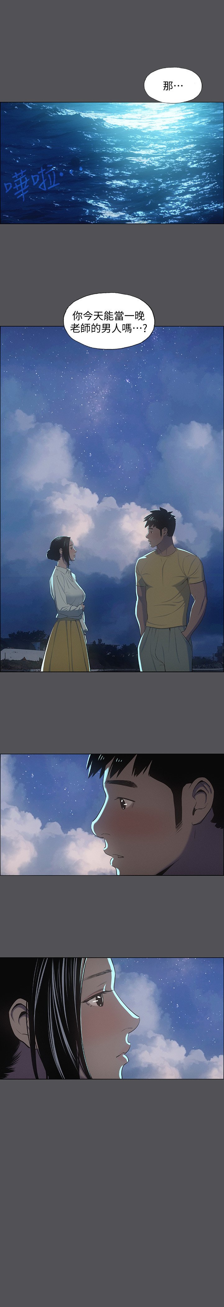 第21话 - 正雄都长大了啊 第 21 页