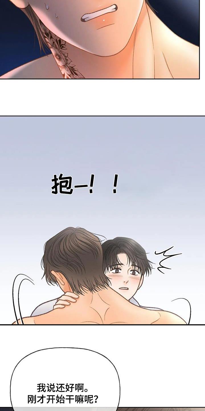 第125话 【第三季】遗憾 第 12 页