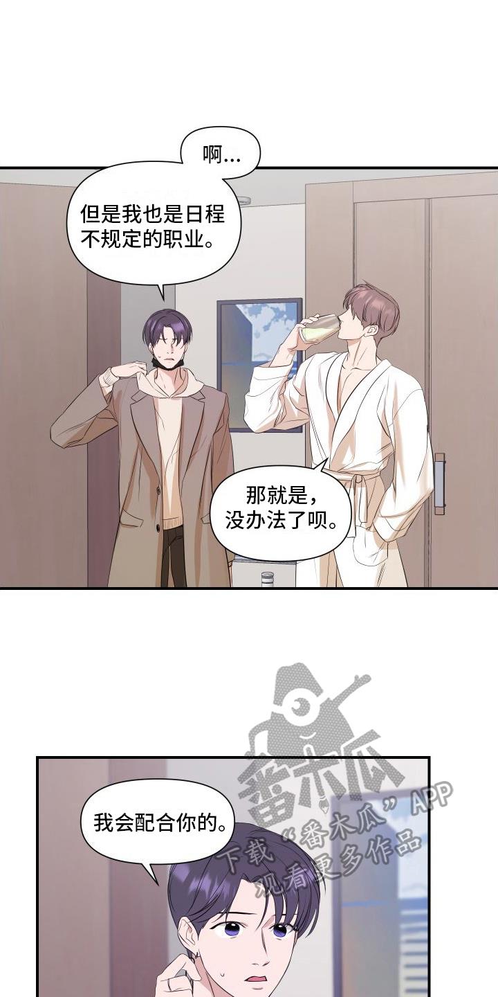 第9话 担心 第 14 页