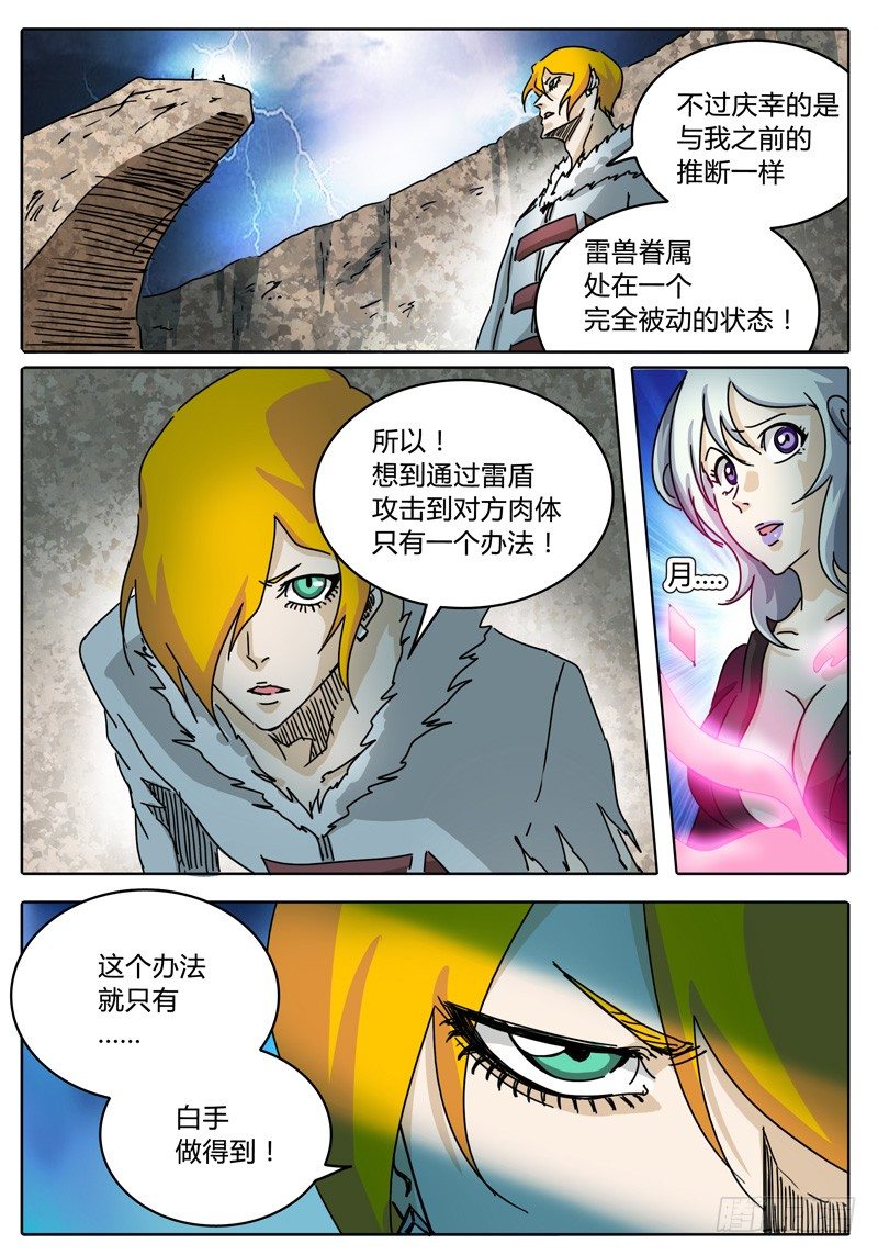 第61话 合作！击碎所谓的防御！ 第 10 页