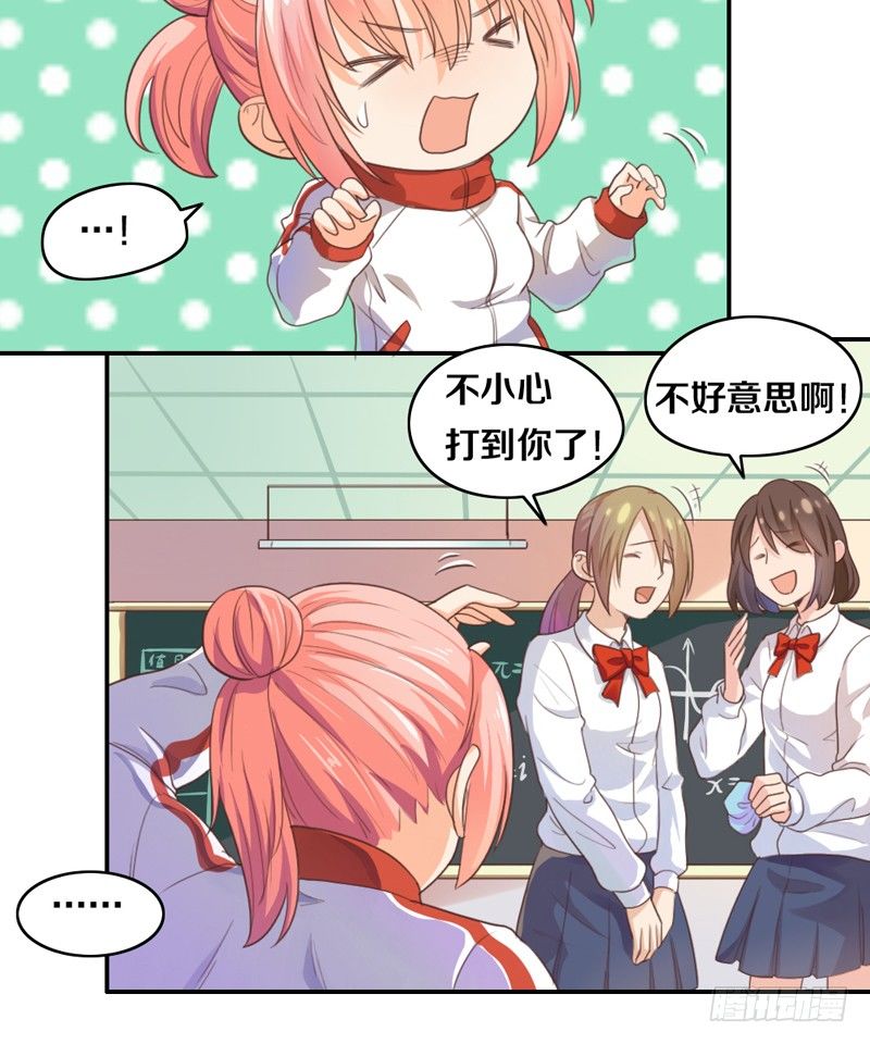 第16话 他们在交往？ 第 5 页