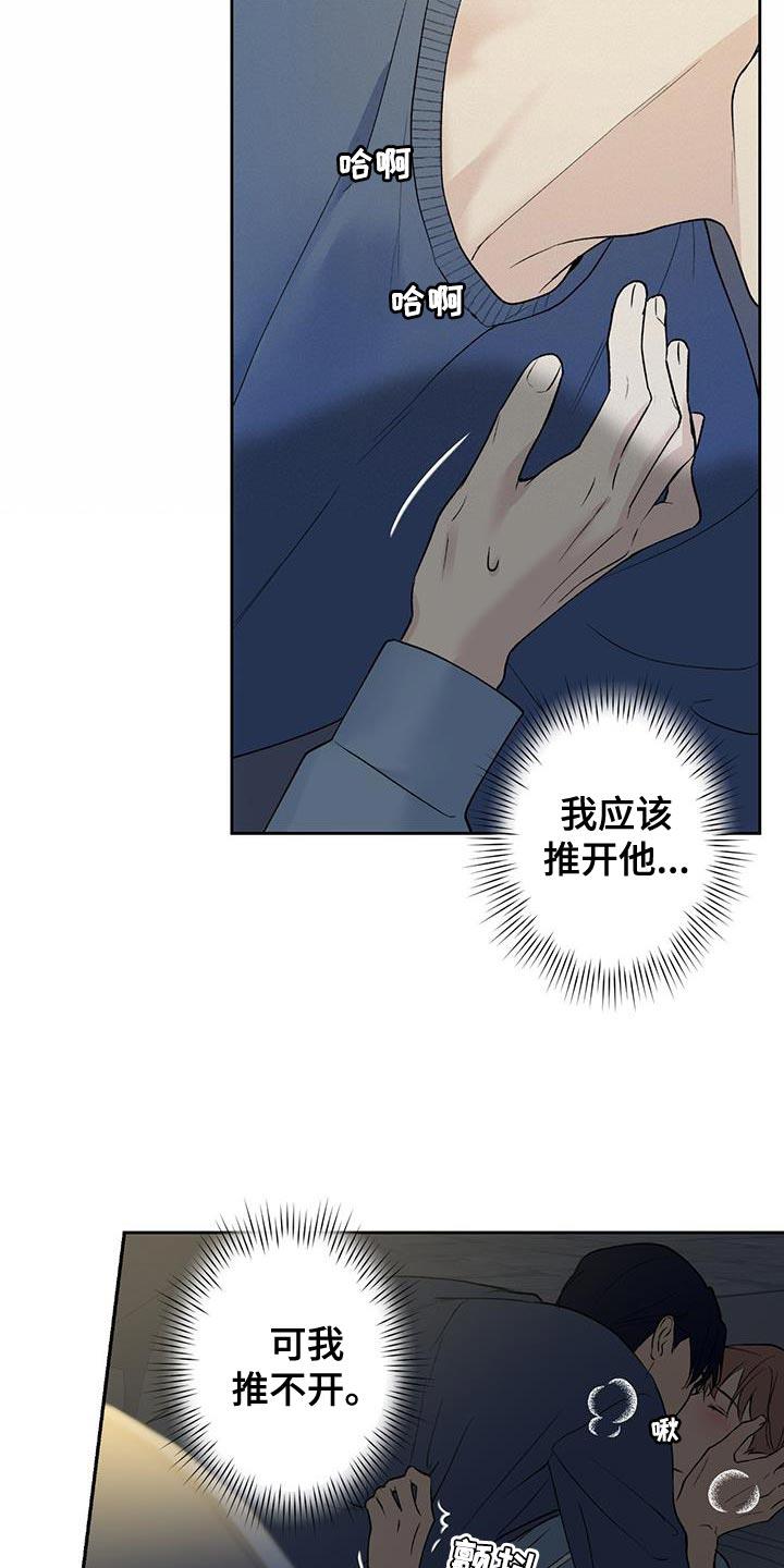 第45话 无法知道 第 10 页