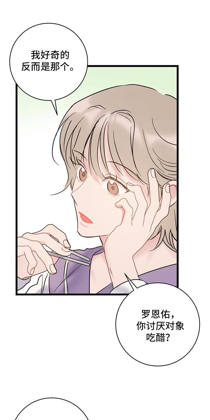 第87话 【第二季】看法 第 12 页
