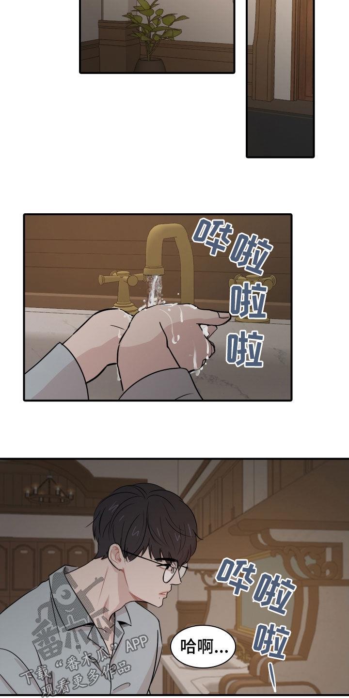 第10话 是梦 第 15 页