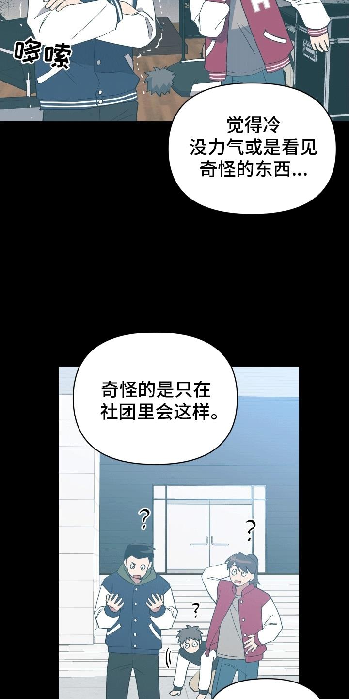 第2话 脏东西 第 4 页