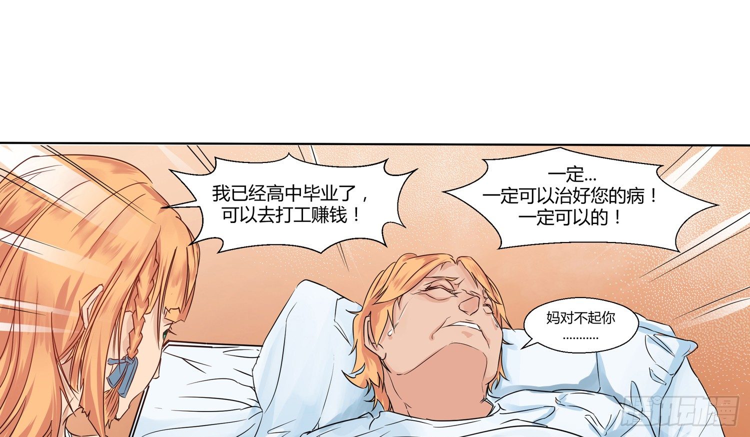 潜龙在渊 第 16 页