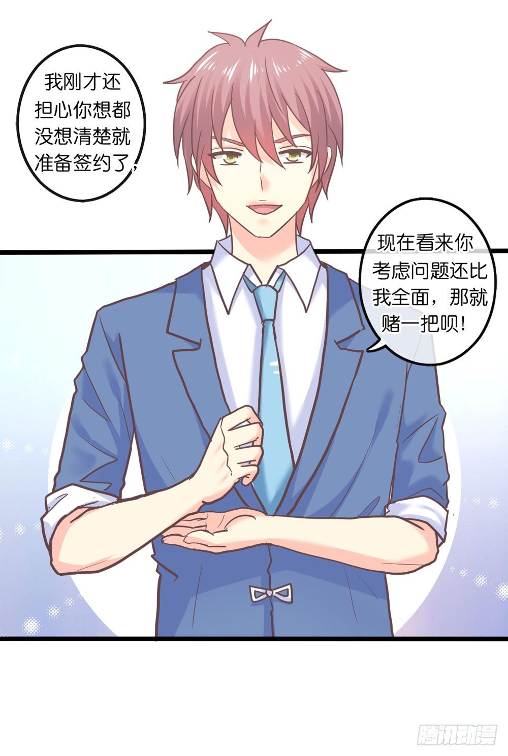 29、明日之星 第 25 页