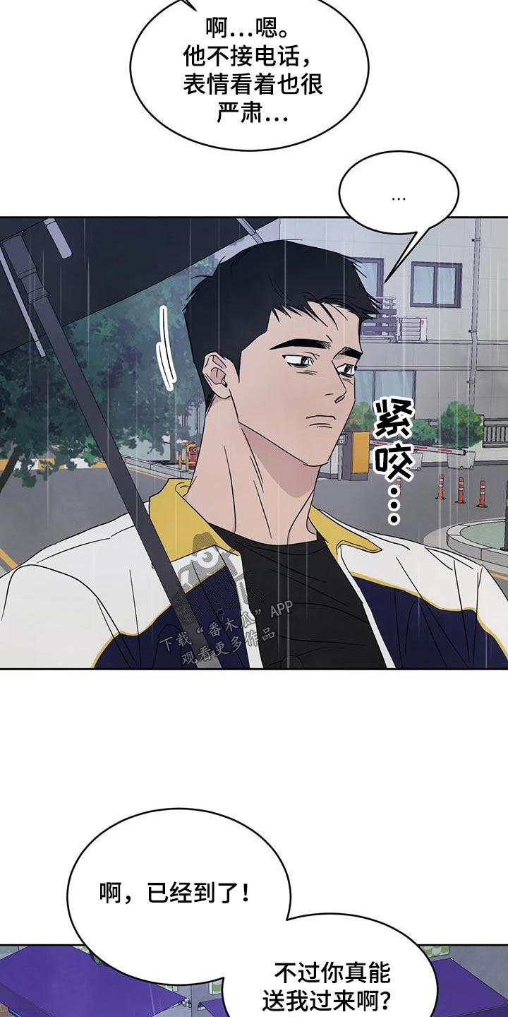 第150话 【第二季】说清楚 第 24 页