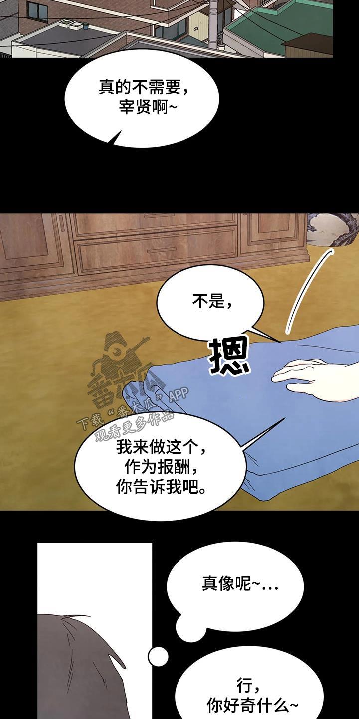 第171话 【第二季】我们是朋友 第 12 页