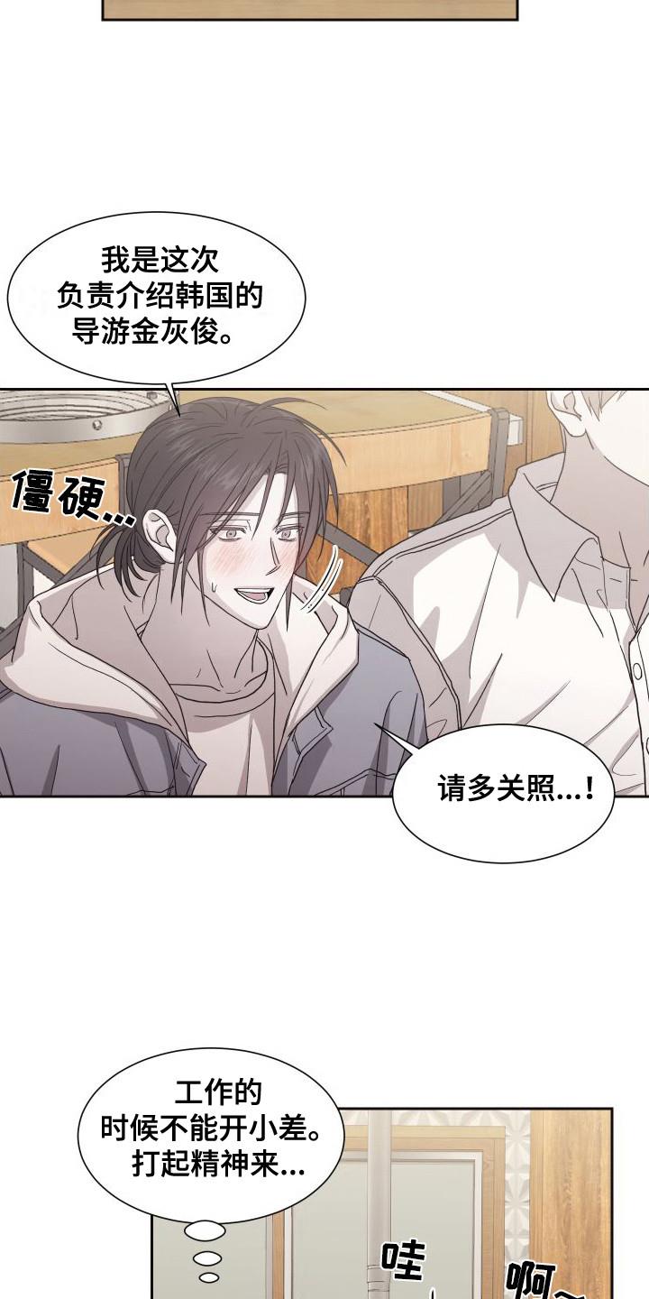 第4话 自我介绍 第 13 页