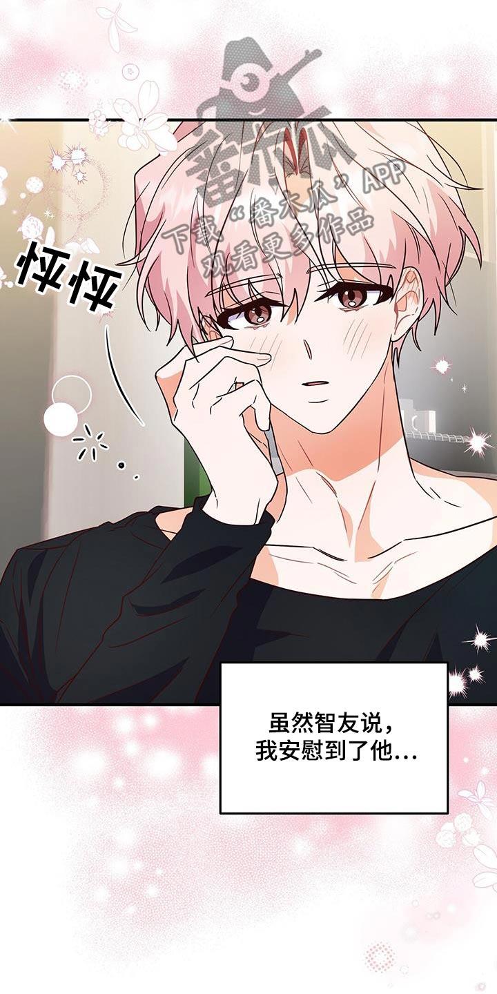第58话 谢谢你 第 27 页