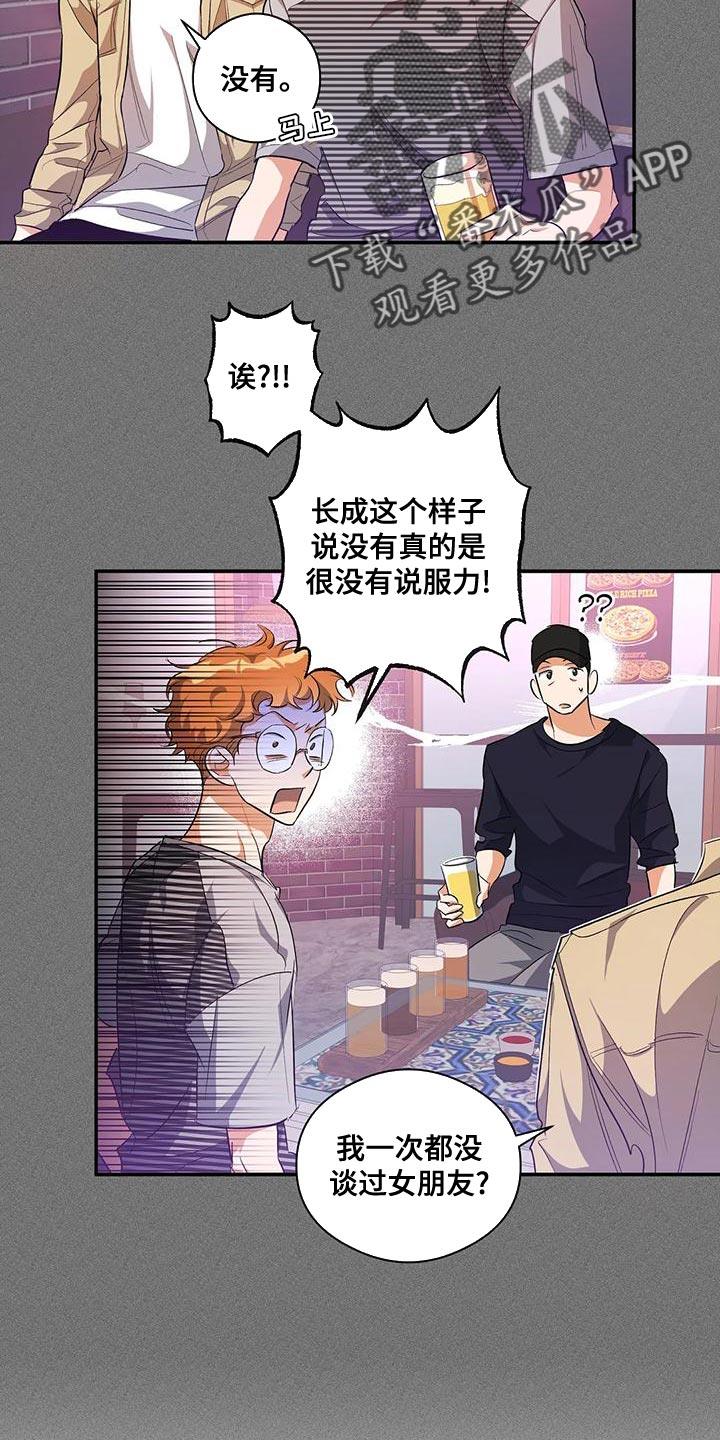 第47话 对女人不感兴趣 第 4 页