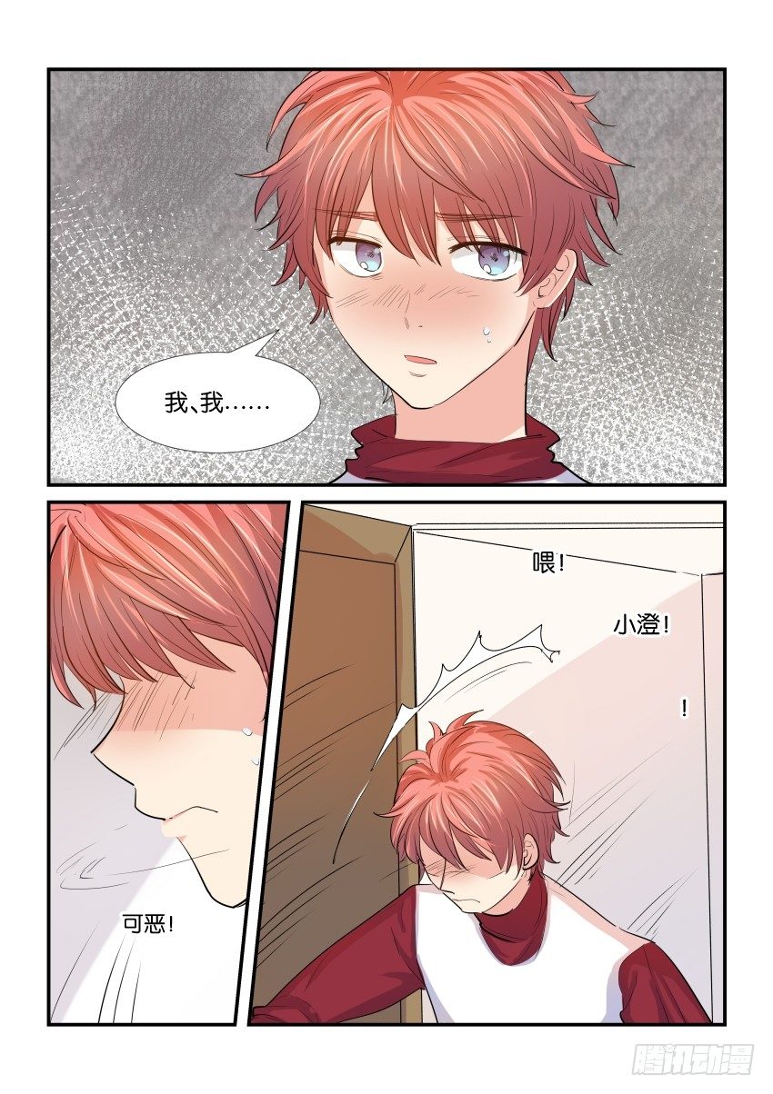 第三十六话 第 10 页