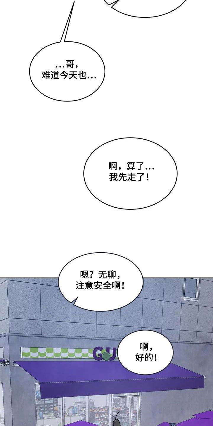 第151话 【第二季】碰巧 第 9 页