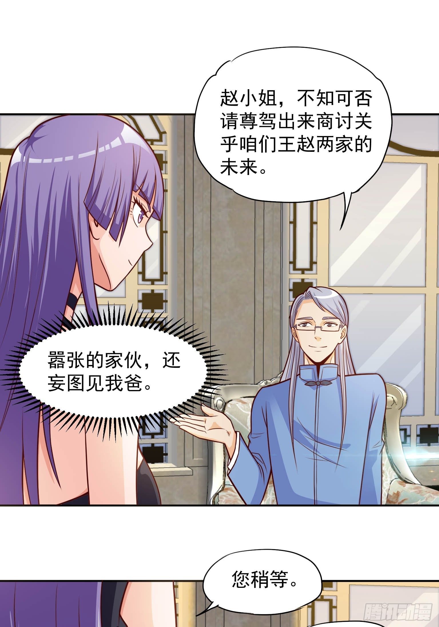 51 三师兄，又是你 第 18 页