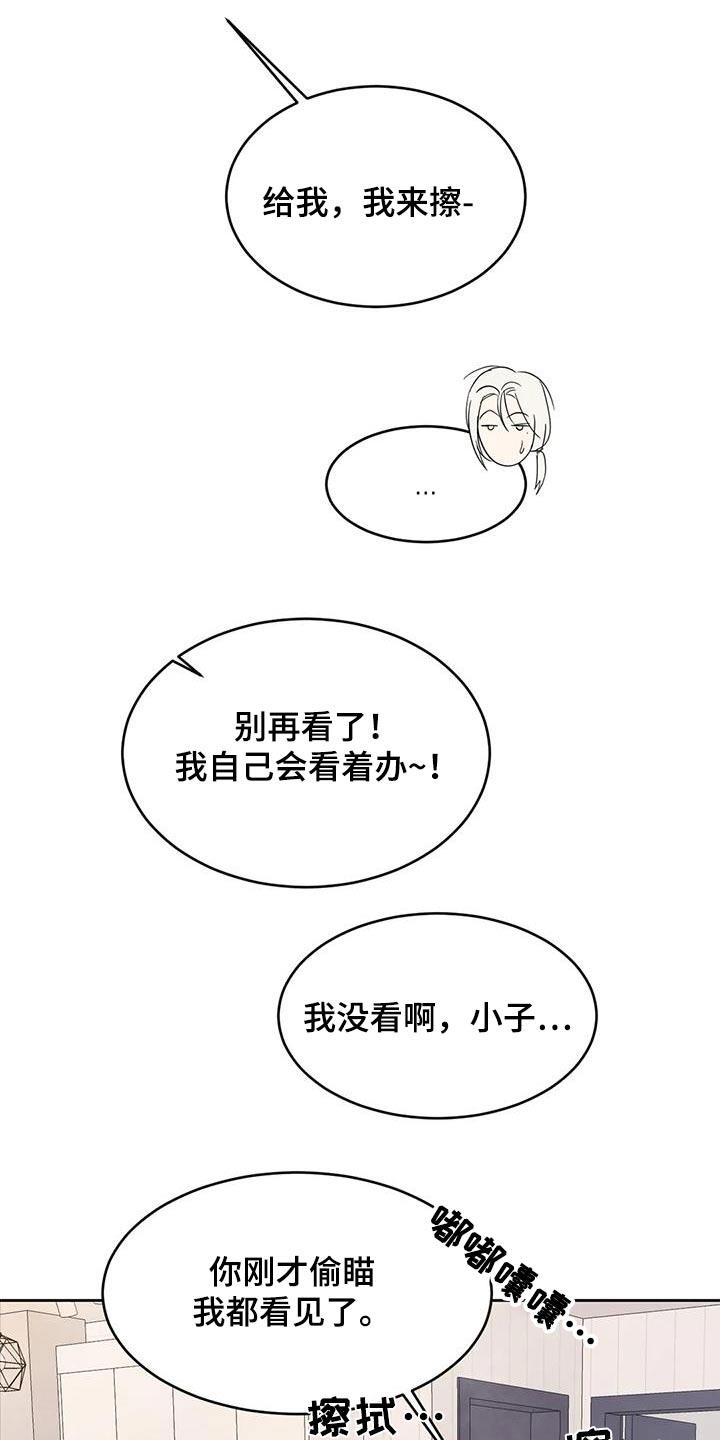 第130话 【第二季】酸痛 第 7 页