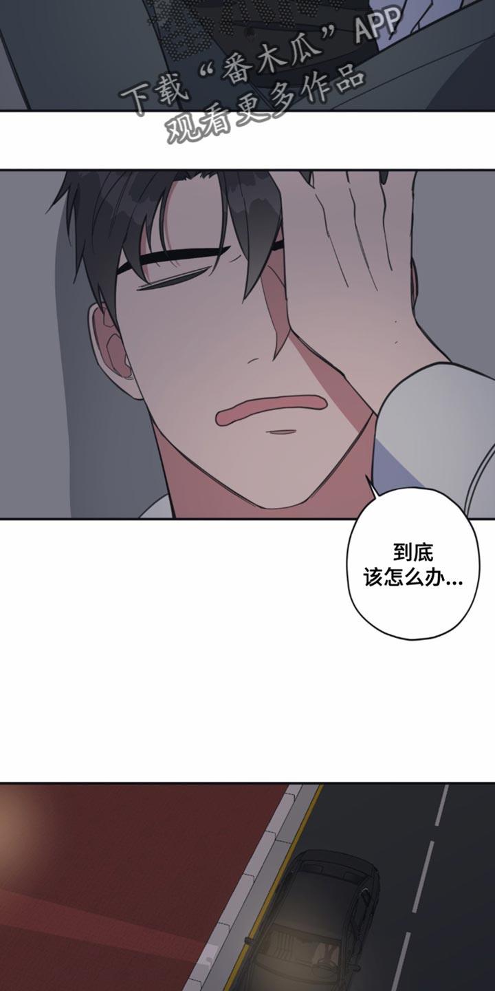 第14话 一整天都在想你 第 14 页