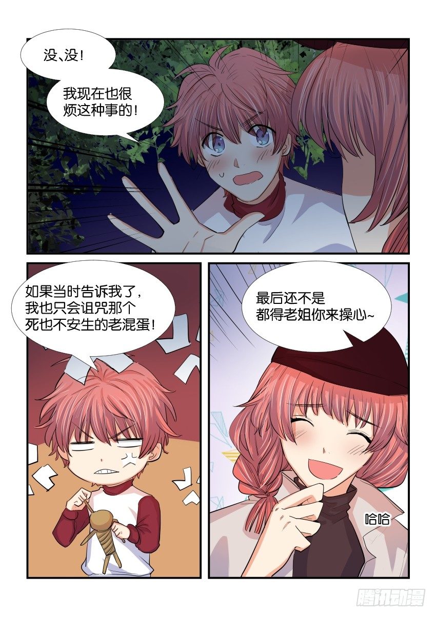 第三十七话 第 12 页