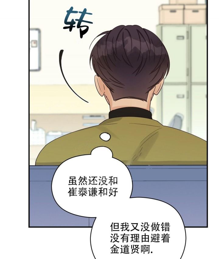 第16话 在想什么 第 4 页