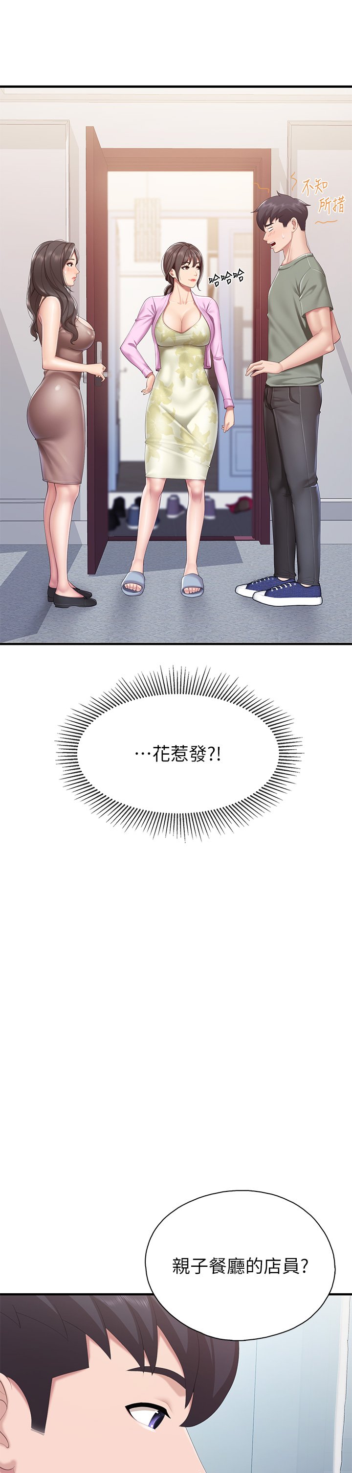 第28话 - 跟我姐打炮爽吗? 第 32 页