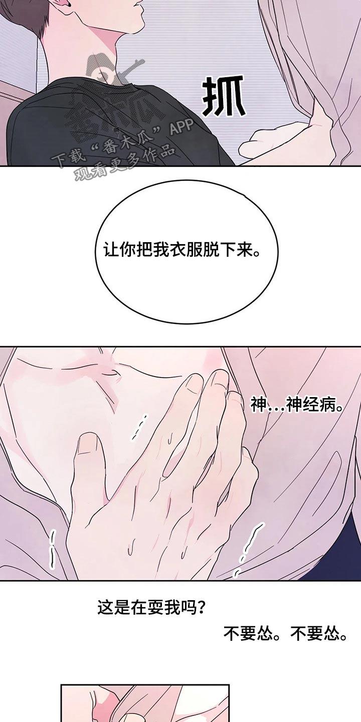 第92话 【第二季】难为情 第 5 页