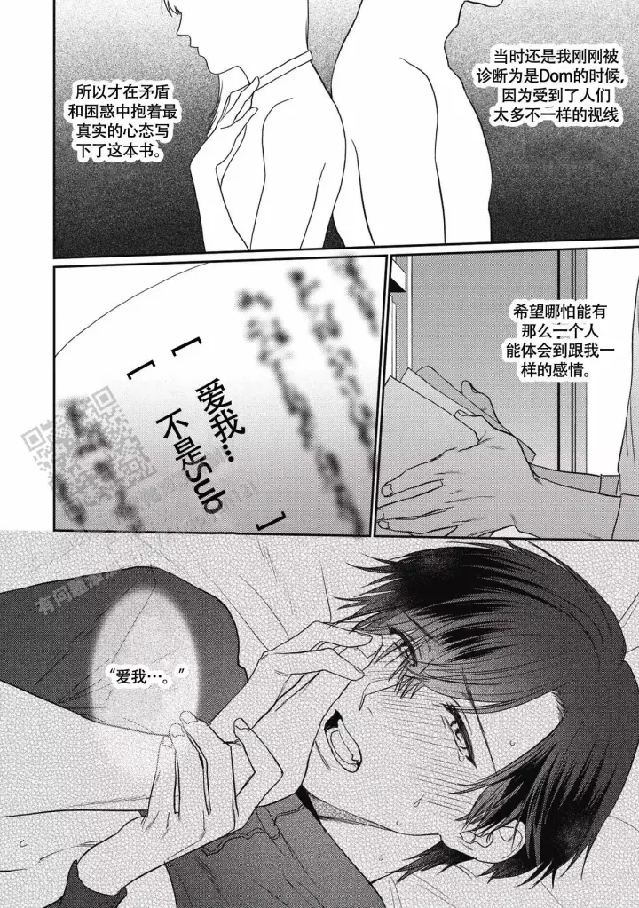 第11话 对他害怕 第 8 页