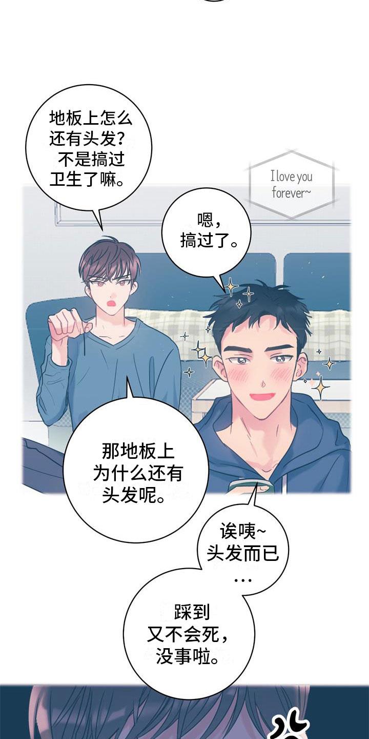 第2话 争吵 第 9 页