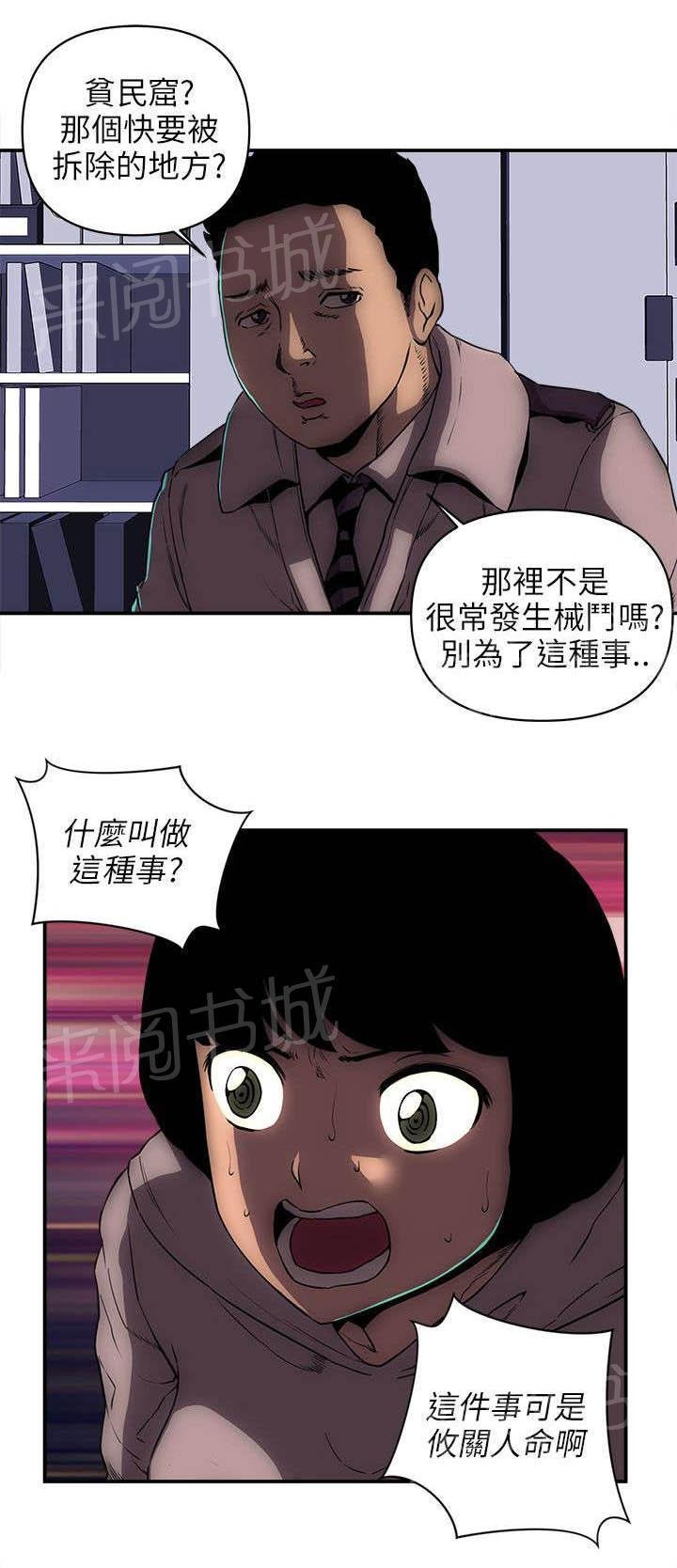 第39话 报警 第 11 页