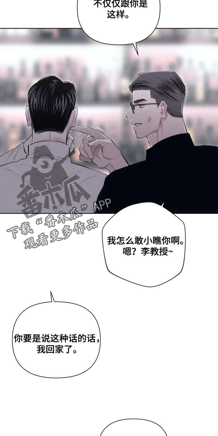 第24话 可爱的家伙 第 24 页