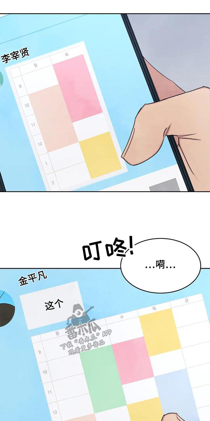 第166话 【第二季】当时 第 33 页