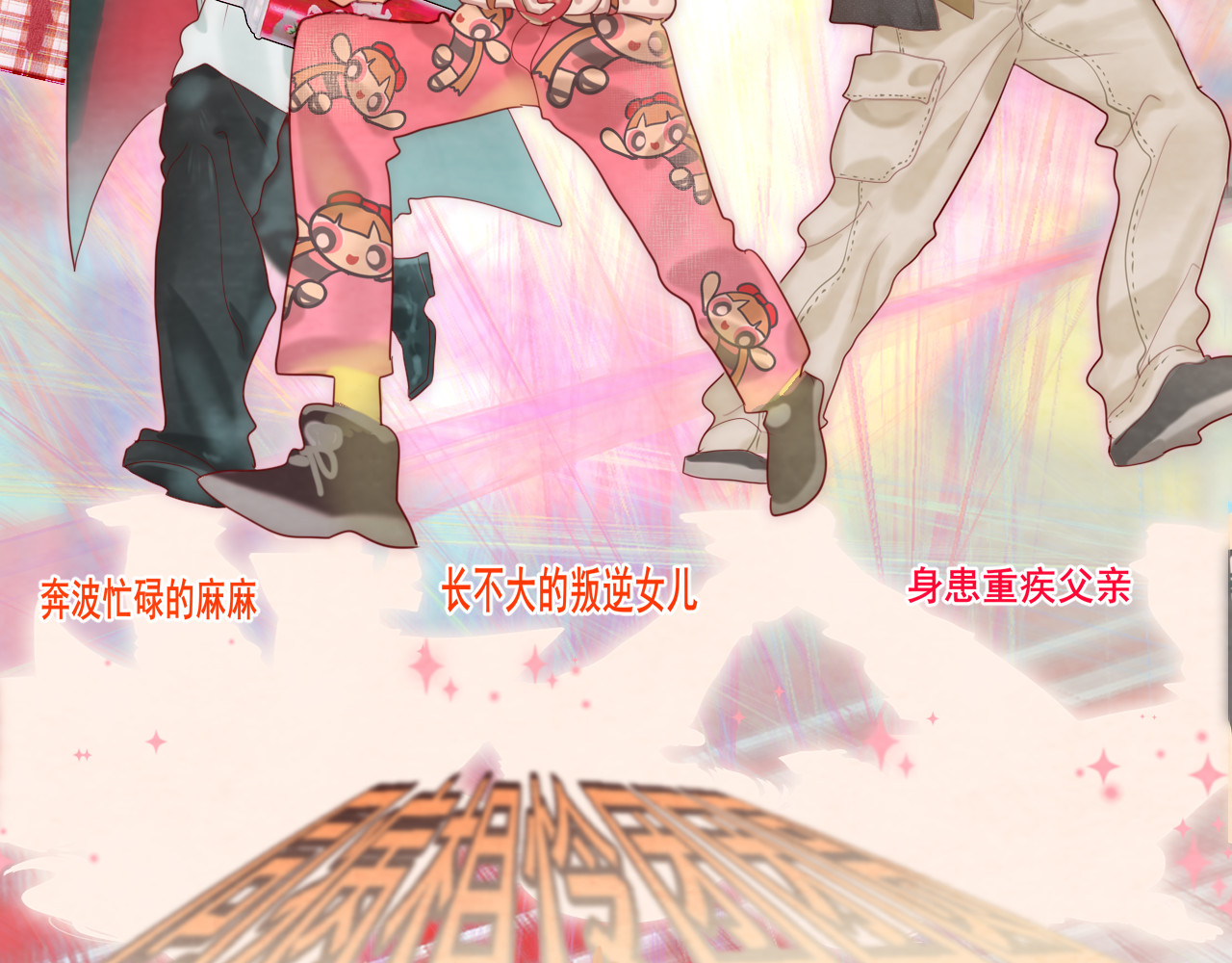 第51话 潮流达人 第 130 页
