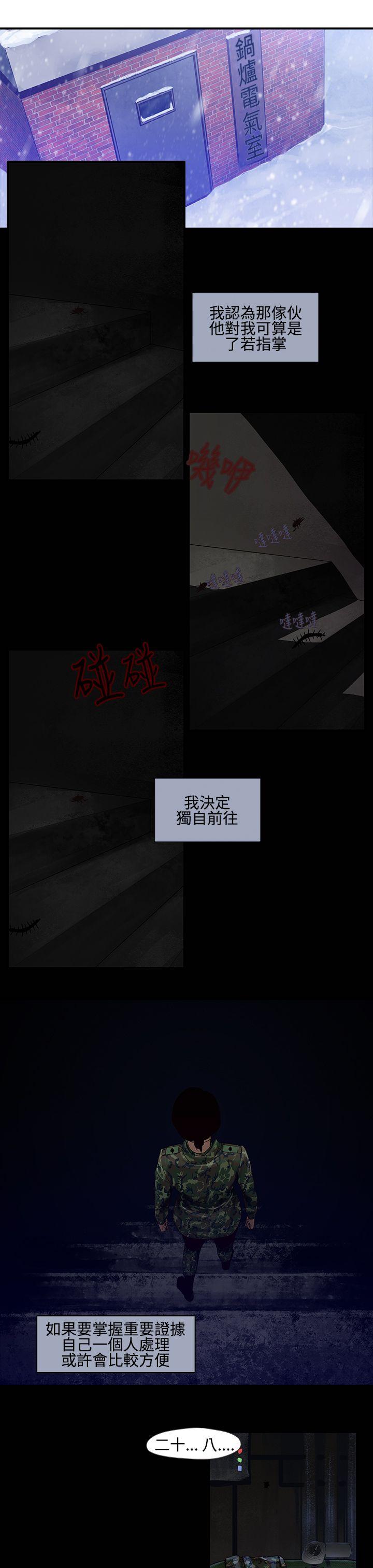 第14话-女性小队长的慾望<2> 第 5 页