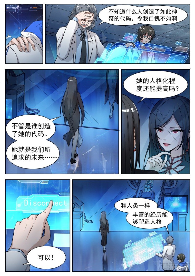 第7话 拥有人格的代码 第 3 页
