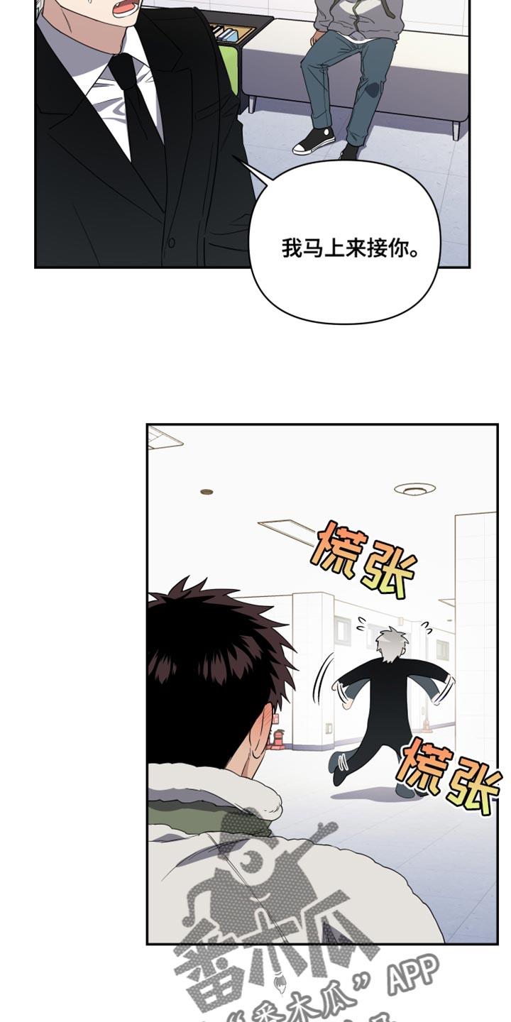 第20话 我应该庆幸才是 第 16 页