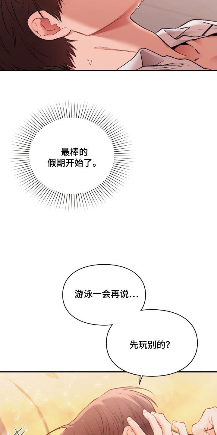 第98话 【番外】假期 第 20 页