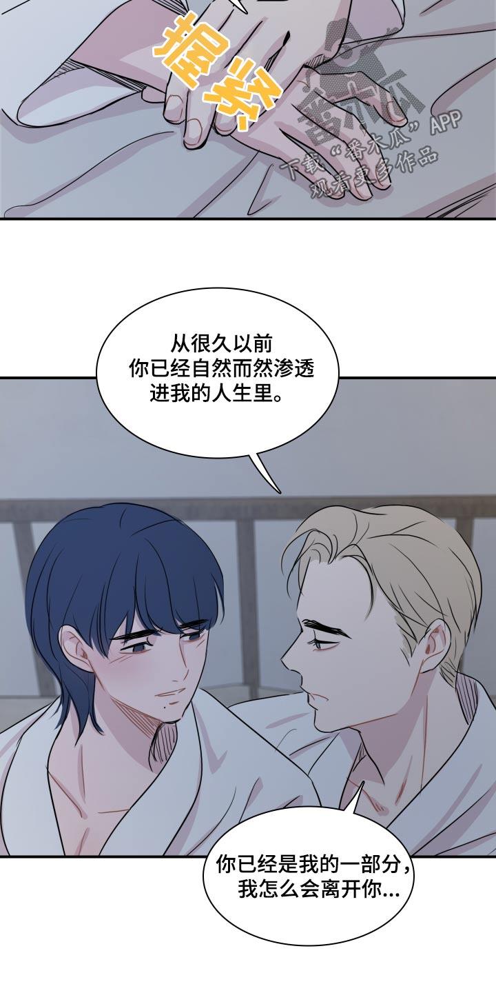 第68话 【番外完结】下一个阶段 第 10 页