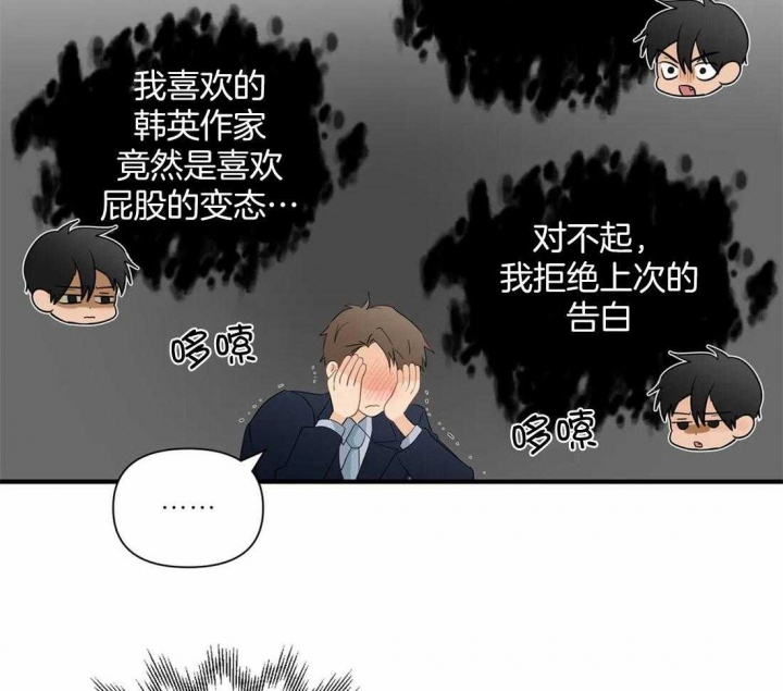 第88话 懊恼 第 42 页