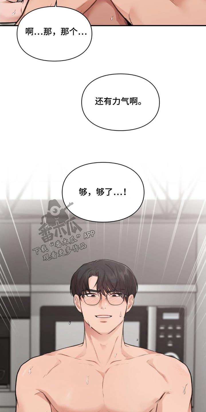 第68话 主动一点 第 21 页